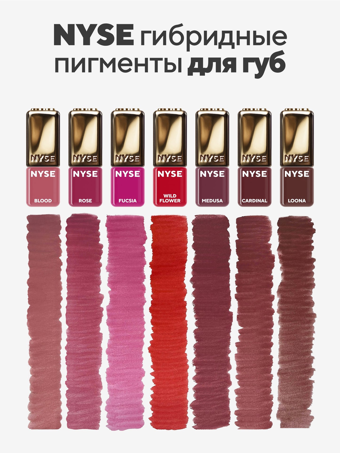 N.Y.S.E. "WILDFLOWER" (5ml) lip pigment