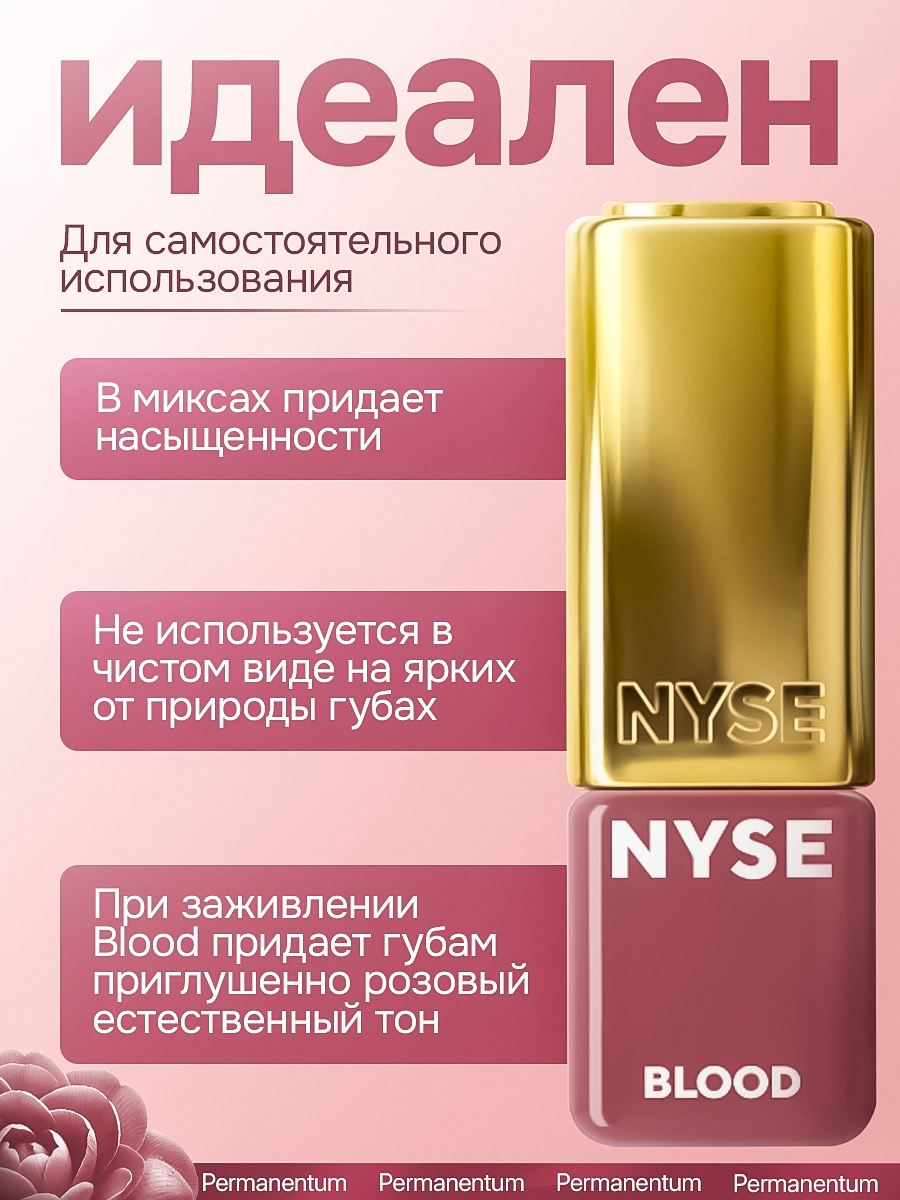 N.Y.S.E. – BLOOD Lip pigment