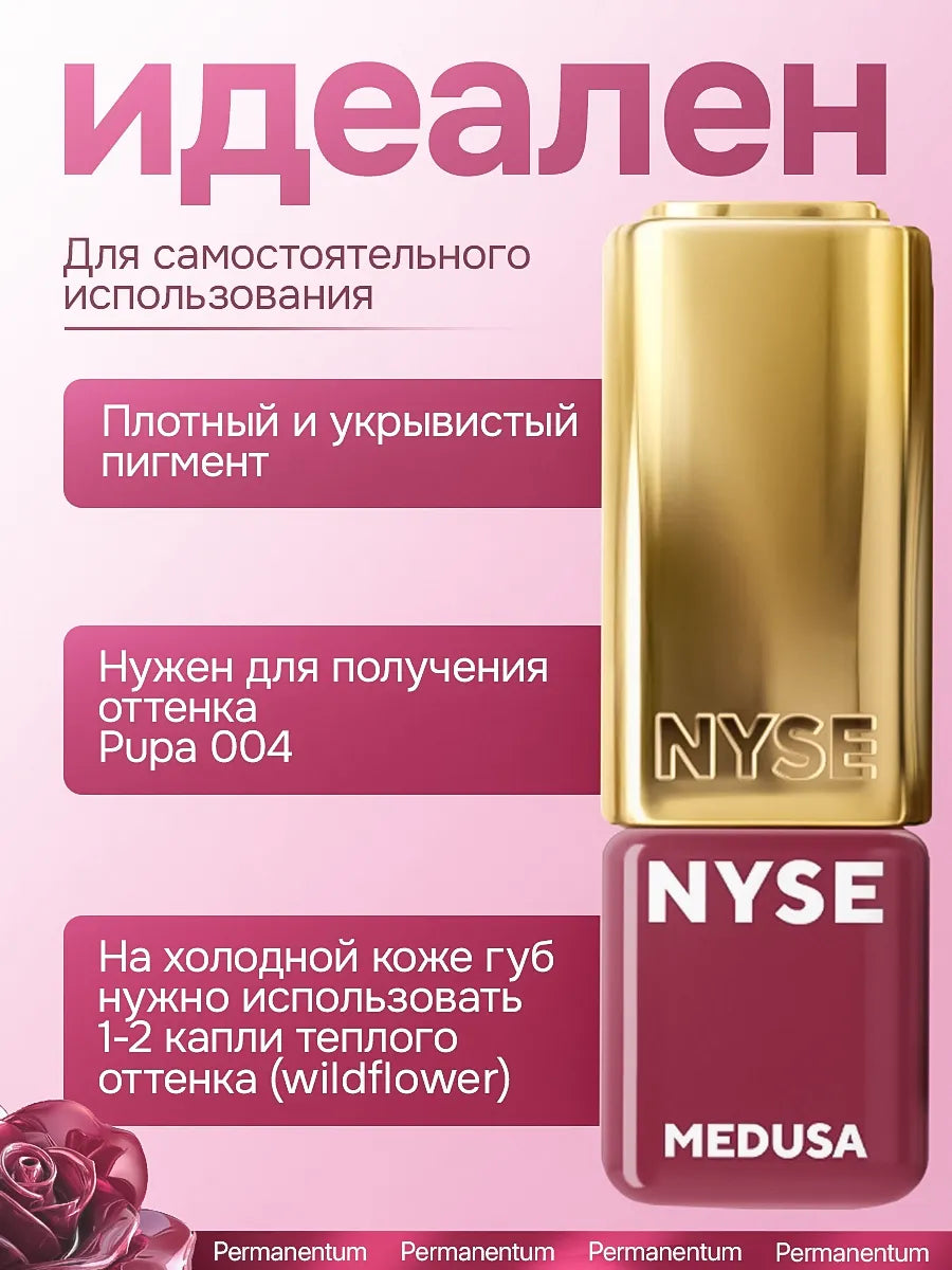 N.Y.S.E. – MEDUSA Lip Pigment