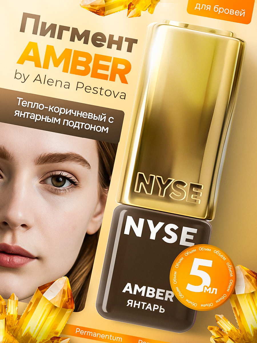 N.Y.S.E. - AMBER Brow Pigment