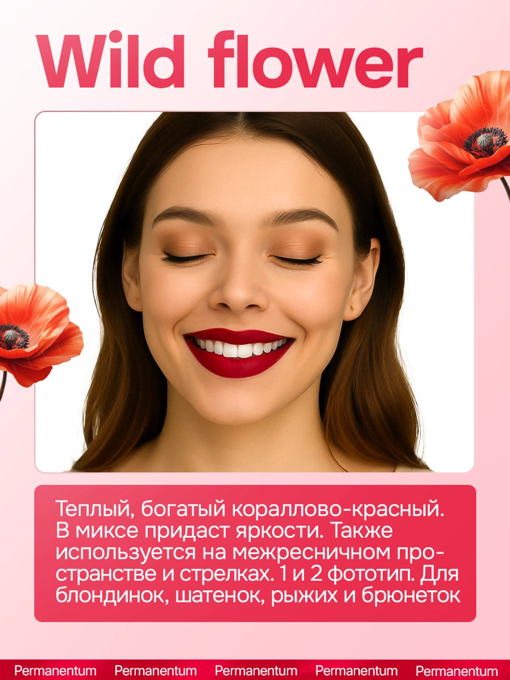 N.Y.S.E. "WILDFLOWER" (5ml) lip pigment