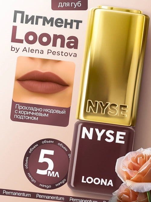N.Y.S.E. – LOONA Lip Pigment