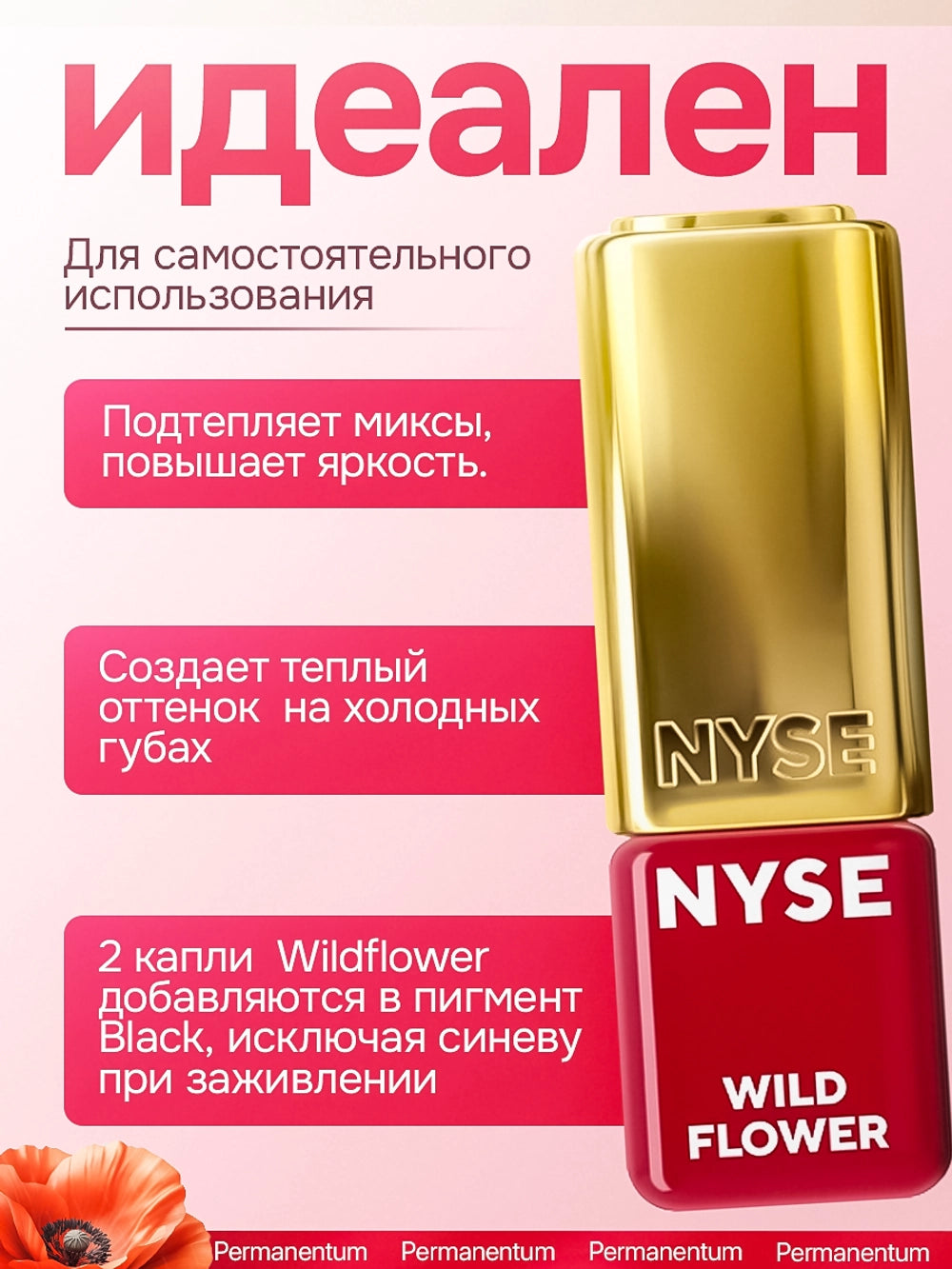 N.Y.S.E. "WILDFLOWER" (5ml) lip pigment